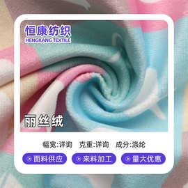 涤纶丽丝绒数码印花面料 裤子宠物用品靠垫抱枕服装绒布面料