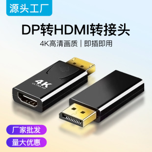 Dp to hdmi adapter HD interface to TV computer monitor 4K gold-plated insert notebook adapter