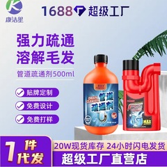 パイプ詰まり解消剤、下水道の髪を強力に溶解、キッチン・浴室の詰まり解消液、速効消臭詰まり解消アーティファクト