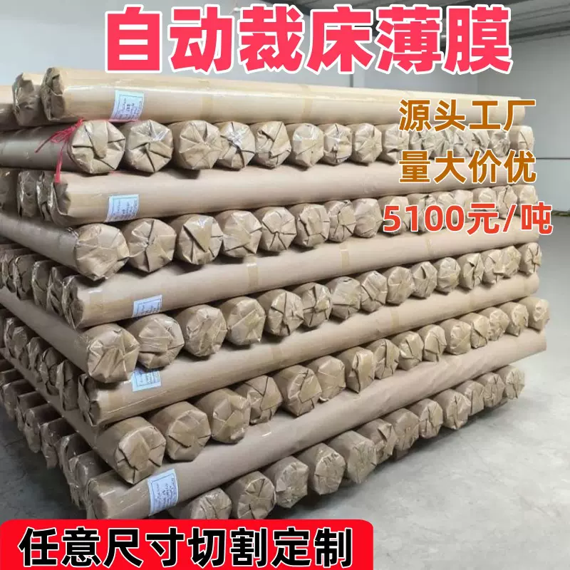 裁床薄膜 座椅内饰裁剪机服装真空吸附塑料高压pe膜 自动裁床薄膜