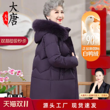 中老年人羽绒服女奶奶冬装中长款外套妈妈大衣新款老太太衣服