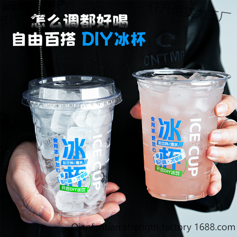食用冰杯便利店一次性冰杯饮料纯净冰解暑降温冰块网红奶茶杯