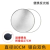 [Two -in -one] Silver and white double color [80cm diameter]