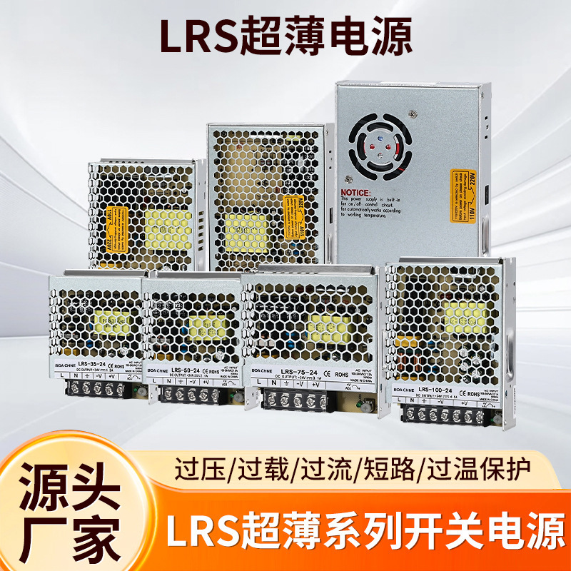 Lrs Switching Power Supply Ultra-Thin 75W100W150W350W Ac 220V to Dc 24V12V48 Cabinet Power Supply