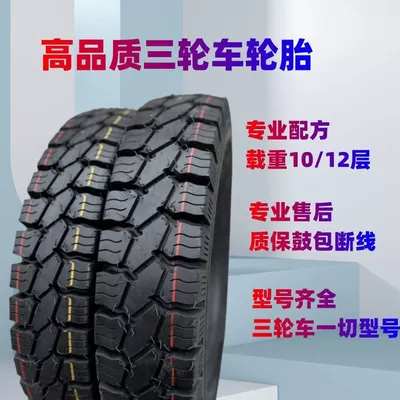 Tricycle tire electric tricycle outer tire inner and outer tire 300/4.00/5.00-12 thick wear-resistant anti-skid 8 layers