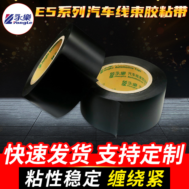 永乐电工pvc绝缘胶带高粘电线包扎汽车线束黑色胶布现货批发耐压