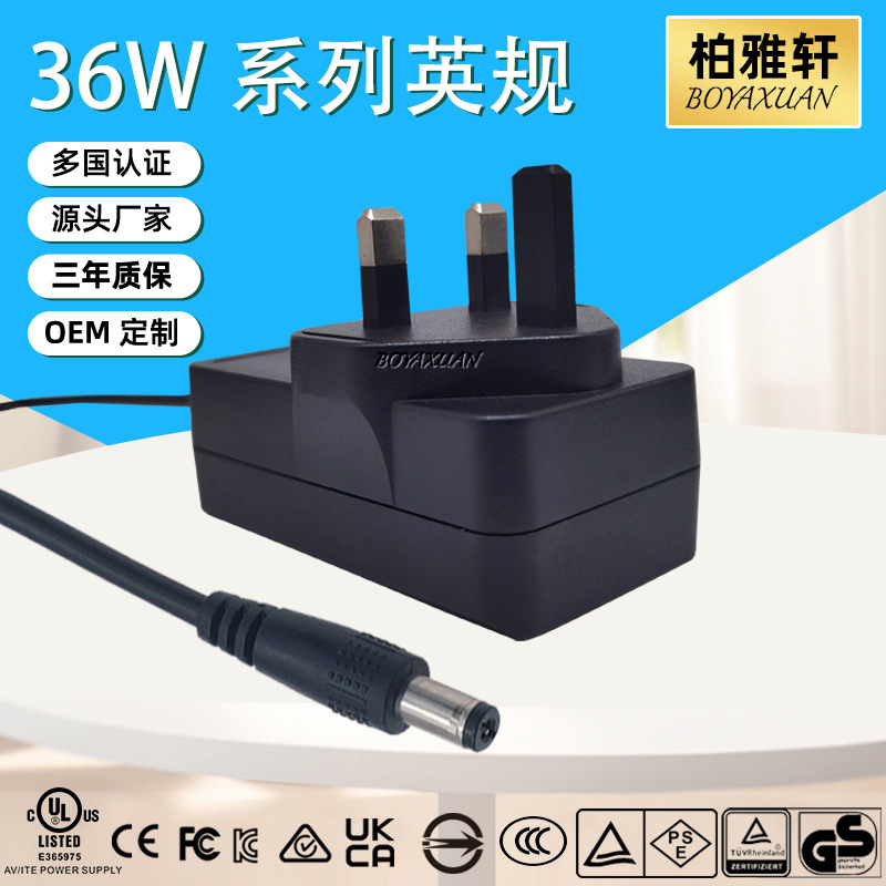 英规UKCA认证 12V3A 24V1.5A液晶显示器激光脱毛仪电源适配器