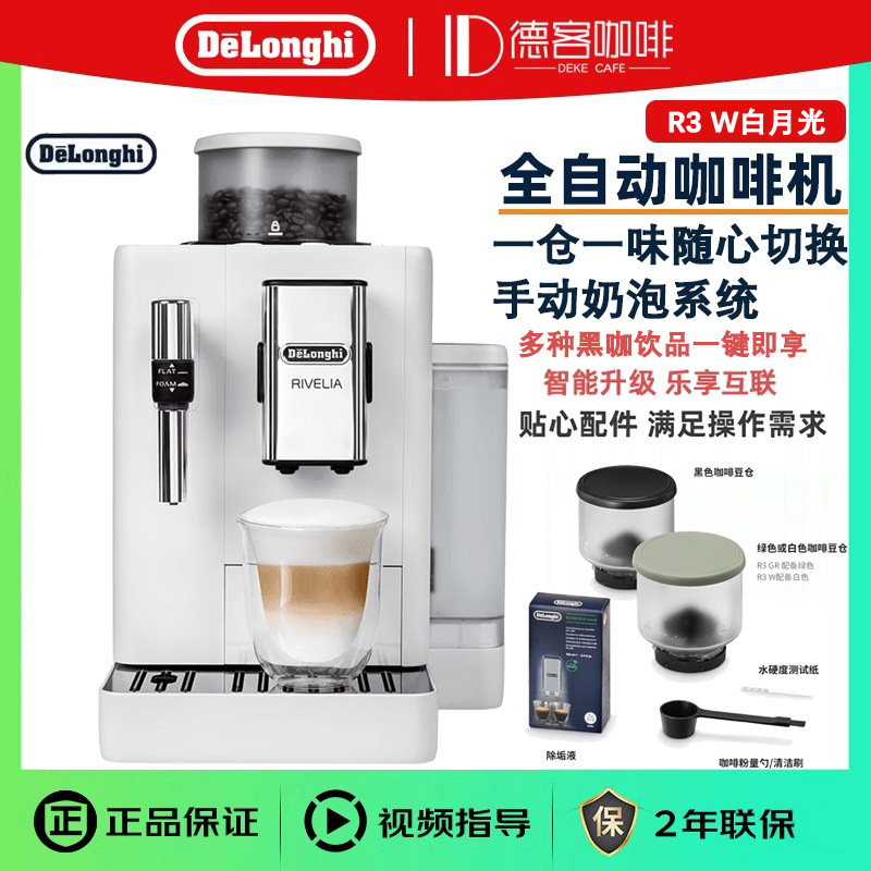 De'Longhi R3 Fully Automatic Coffee Machine Imported for Home and Office Use, Italian-Style, Color Screen, Manual Steam Wand, Easy Bean Replacement De'Longhi R3 Fully Automatic Coffee Machine Imported for Home and Office Use, Italian-Style, Color Screen, Manual Steam Wand, Easy Bean Replacement