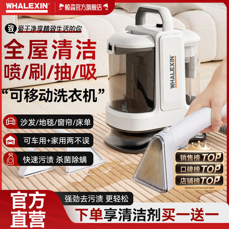 Whale Stain Removal Fabric Sofa Cleaning Machine Pad Blanket Cleaning Spray Washing Brush Suction All-In-One Machine Dry and Wet Vacuum Cleaner