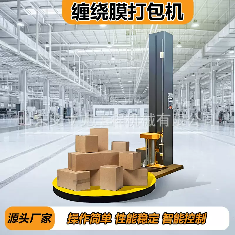 可移动托盘缠绕机全自动托盘缠绕设备纸箱托盘缠绕机水平缠绕机