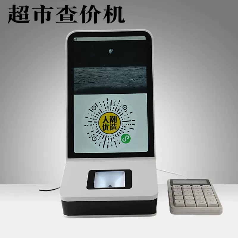 查价机 超市查价机 价格查询机扫码枪条码扫描器扫码查价机商品价