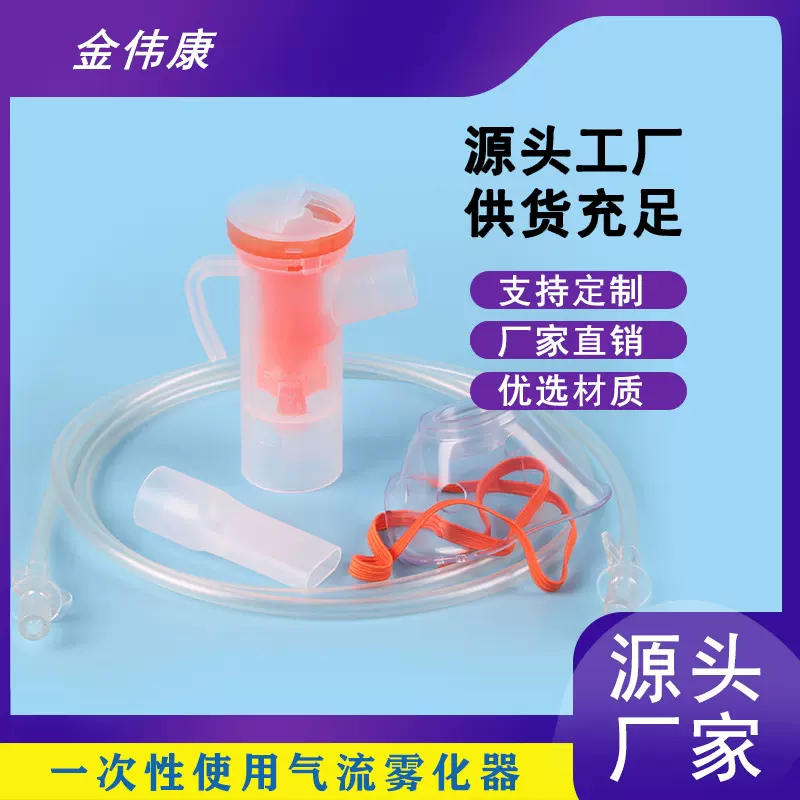 成人儿童雾化面罩一次性使用雾化器雾化杯医用医疗器械便携医用级