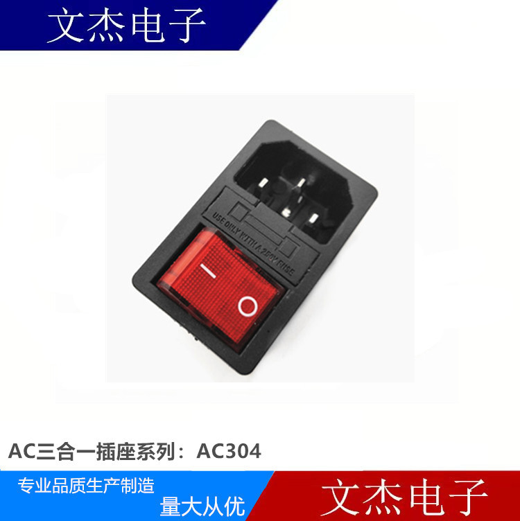 三合一连体卡位式电源插座AC-304品字插座按钮带灯开关