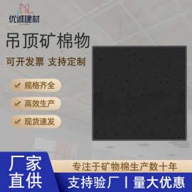 天花板装修阻燃防潮电影院商场吊顶材料黑色矿棉板吸音防火吊顶