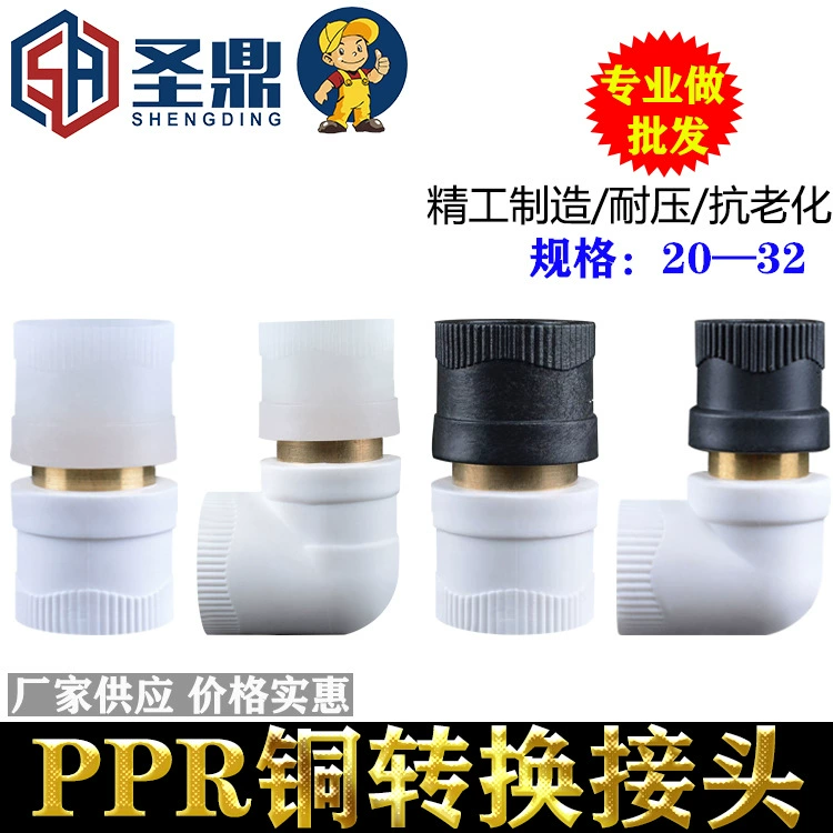 Прямой 20/25/32 полностью пластиковый адаптер PPR-PE Новый полностью пластиковый прямой соединитель труб из ПЭ на РТ