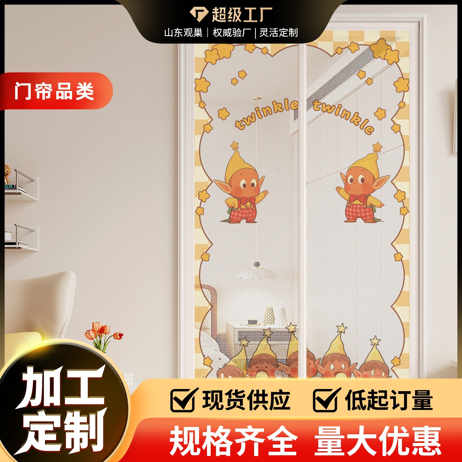 Cartoon Mosquito-Proof Door Curtain Summer 2026 New Model Magnetic Self-Adhesive Children's Room Screen Door Curtain with Magic Tape Self-Adhesive Partition Curtain