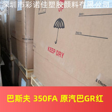 ��˹��350FA�܄�Ⱦ��BASF�W��ɫ350FA/GR�͸ߜ�����Ⱦ���܄��t225