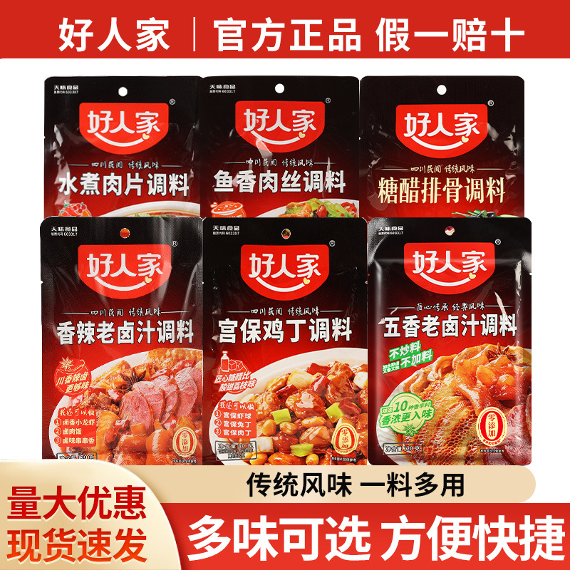 包邮好人家水煮肉片调料 宫保鸡丁糖醋排骨鱼香肉丝炒菜红烧佐料