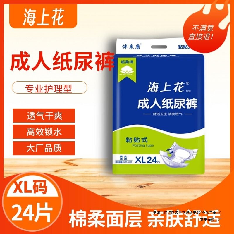 Sea Flower Adhesive-Type Adult Diapers for the Elderly, Diapers for Men and Women, Wholesale for Paralyzed and Incontinent Patients Sea Flower Adhesive-Type Adult Diapers for the Elderly, Diapers for Men and Women, Wholesale for Paralyzed and Incontinent Patients