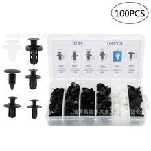 100PCS汽车通用盒装卡扣，组合套装尼龙卡子 HE26跨境货源