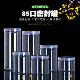 供应85口带盖长筒塑料瓶彩色铅笔桶储物罐pet透明储存罐收纳罐