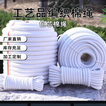 厂家直销包芯绳棉绳3mm包芯8毫米工艺品用彩色绳包心棉繩绳绳子