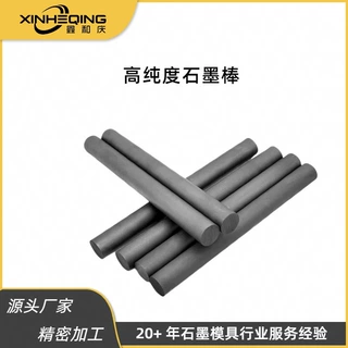 厂家直供鑫和庆来图定制高纯度高强度石墨棒