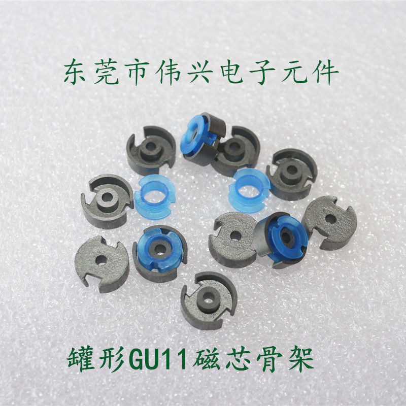 罐形磁芯GU11铁氧体磁芯G11骨架 变压器罐型PC40材质常规