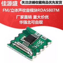 FM ģ�K ����ģ�K RDA5807M RRD102V2.0 ���w����ģ�K