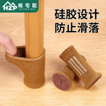 北欧风针织椅脚套可拆卸清洗加厚防滑垫保护地板家具静音防刮脚垫