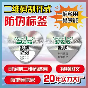 Этикетка для защиты от подделок, индивидуальный QR-код, этикетка для защиты от подделок, код для защиты от подделок, отслеживаемость, защита от подделок, товарный знак для защиты от подделок, один товар, один код