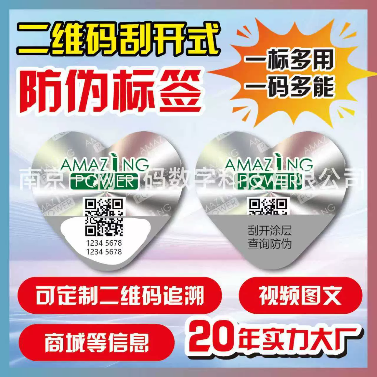 防伪标签定制二维码防伪标防伪码追溯溯源防窜货防伪商标一物一码