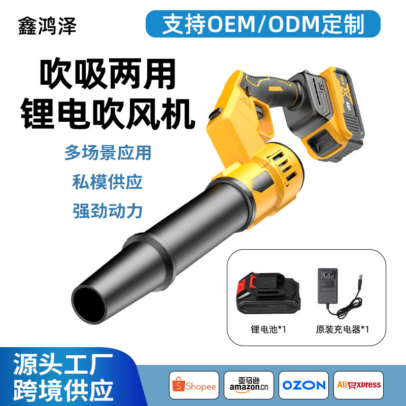 Cross-Border New Model of Dual-Purpose Electric Blower and Suction Fan, High-Power Violent Turbo Fan, Industrial-Grade Lithium Battery Dust Removal Machine Cross-Border New Model of Dual-Purpose Electric Blower and Suction Fan, High-Power Violent Turbo Fan, Industrial-Grade Lithium Battery Dust Removal Machine
