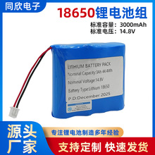 18650鋰電池組14.8V電池吸塵器電瓶兒童玩具智能門鎖暴力風扇電源