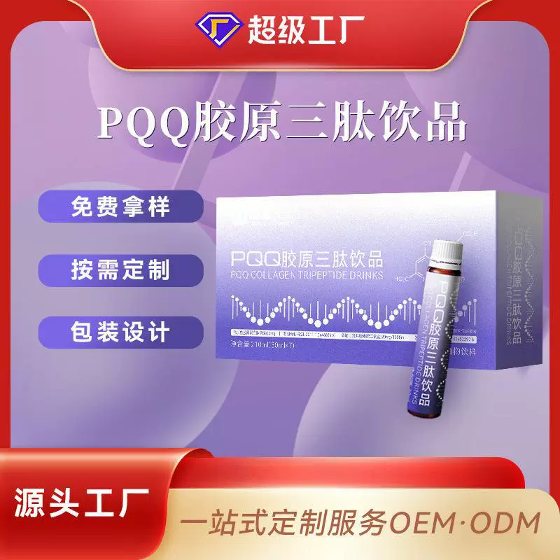 OEMPQQ胶原蛋白三肽粉口服液山竹小分子弹弹活性复合肽饮品多肽