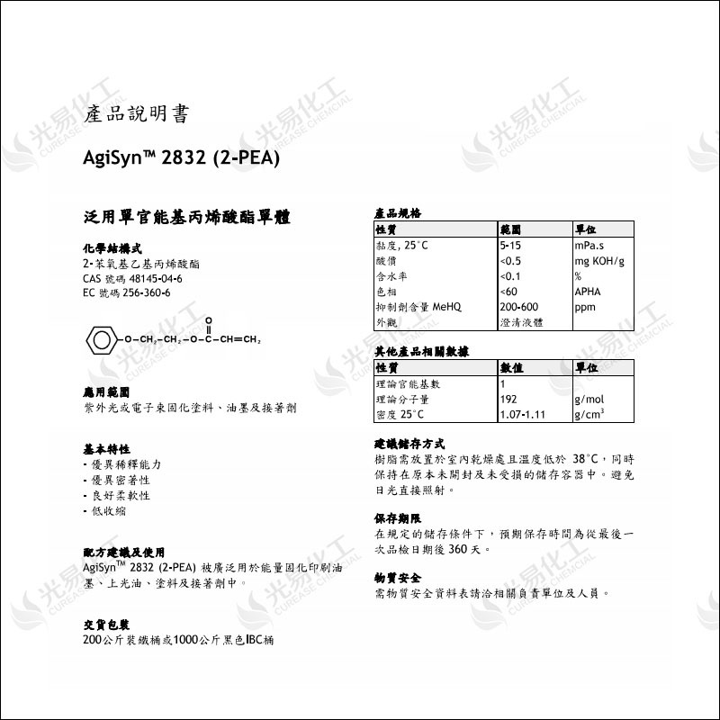 ��˼��UV����PHEA  �������һ���ϩ����  �����̻�  2832 2-PEA