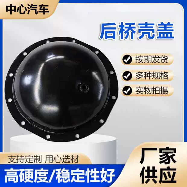 货车1080后桥壳盖140加厚后桥壳盖145后桥锅盖尾牙差速器锅盖后壳