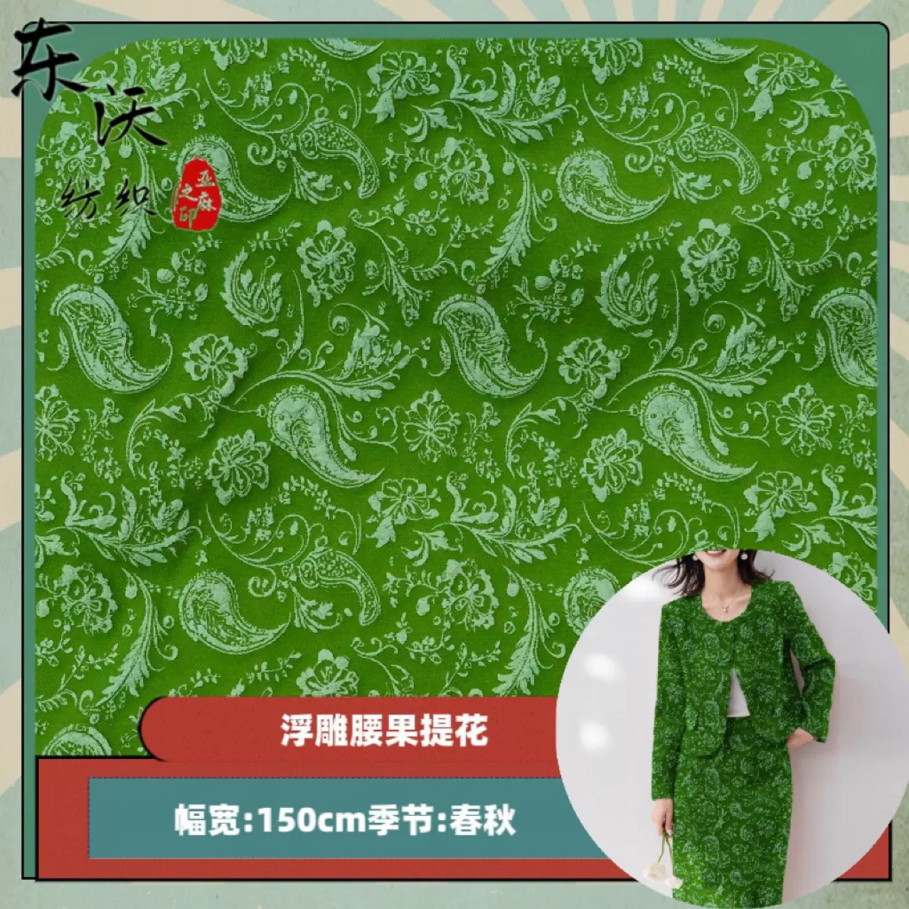 新款秋冬腰果浮雕提花面料泡泡立体梭织男女套装外套洛丽塔布料