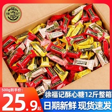 徐福记酥心糖散装1500g混合花生芝麻味酥糖备年货结婚喜糖果