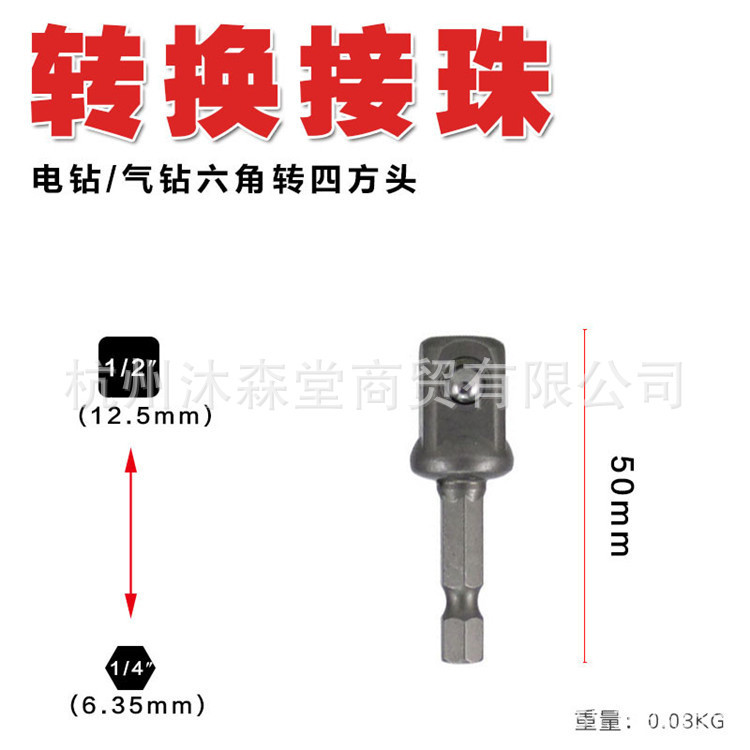六角柄转换接头电钻转四方接杆套筒接珠风批转换头电动螺丝刀工具
