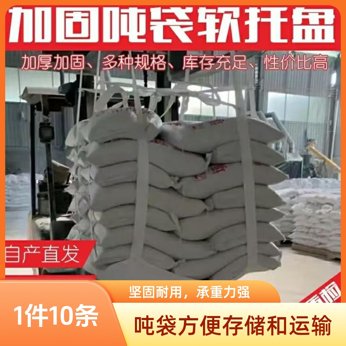 吨袋兜袋叉车吊装袋全新吨2吨吊3加厚软吊带吊袋耐磨加厚托盘