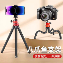 手机直播桌面迷你拍照三脚架 户外自拍摄影支架 八爪鱼手机支架