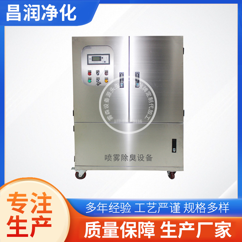 垃圾中转站除臭设备环卫除臭喷淋除臭喷雾除臭生物除臭剂厂家