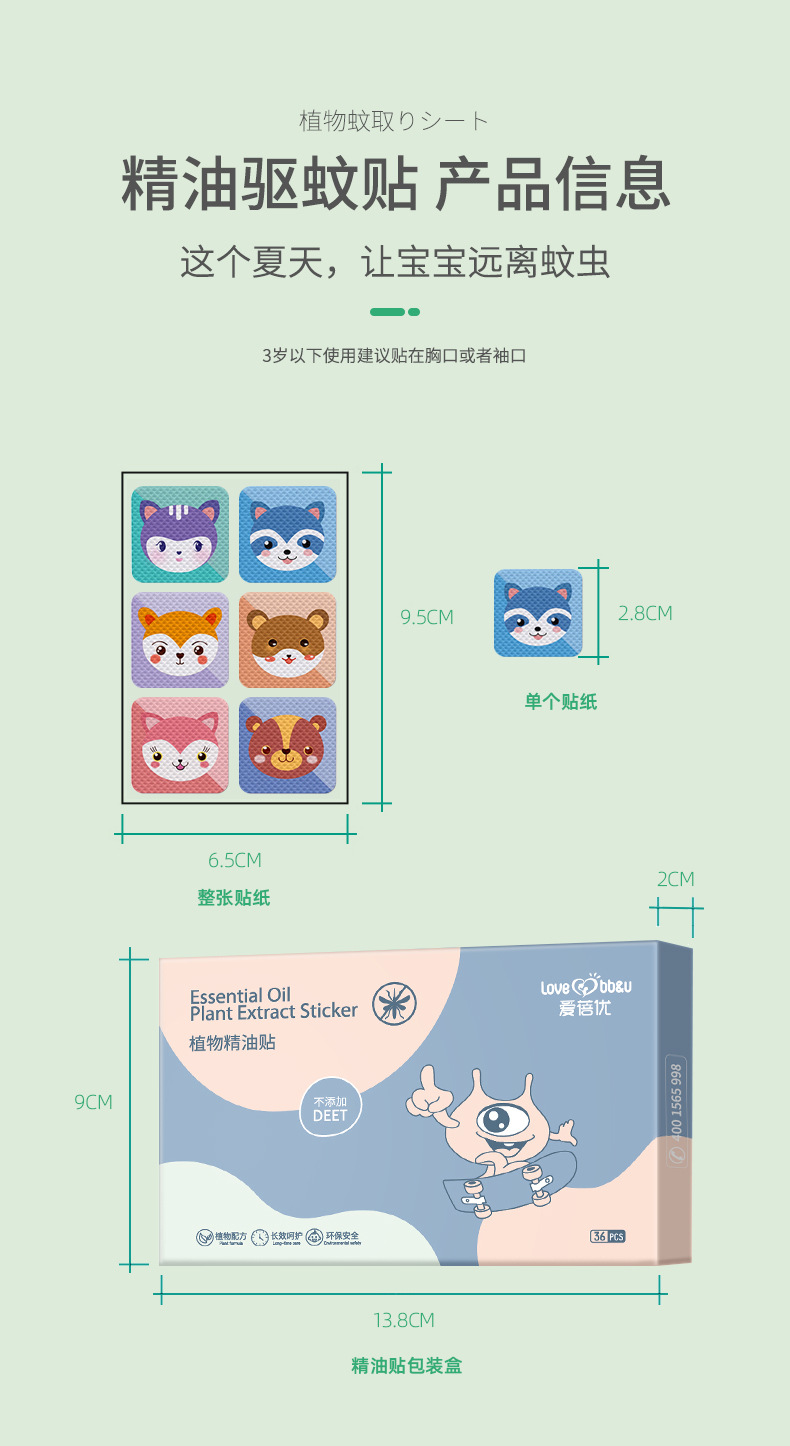 防蚊贴_13