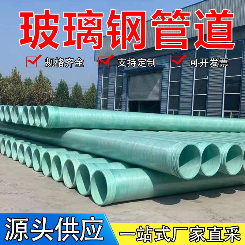 Large-Diameter Fiberglass Composite Pipes, Fiberglass-Wrapped Composite Pipes for Municipal Engineering, Underground Sewage Drainage and Water Supply Pipes