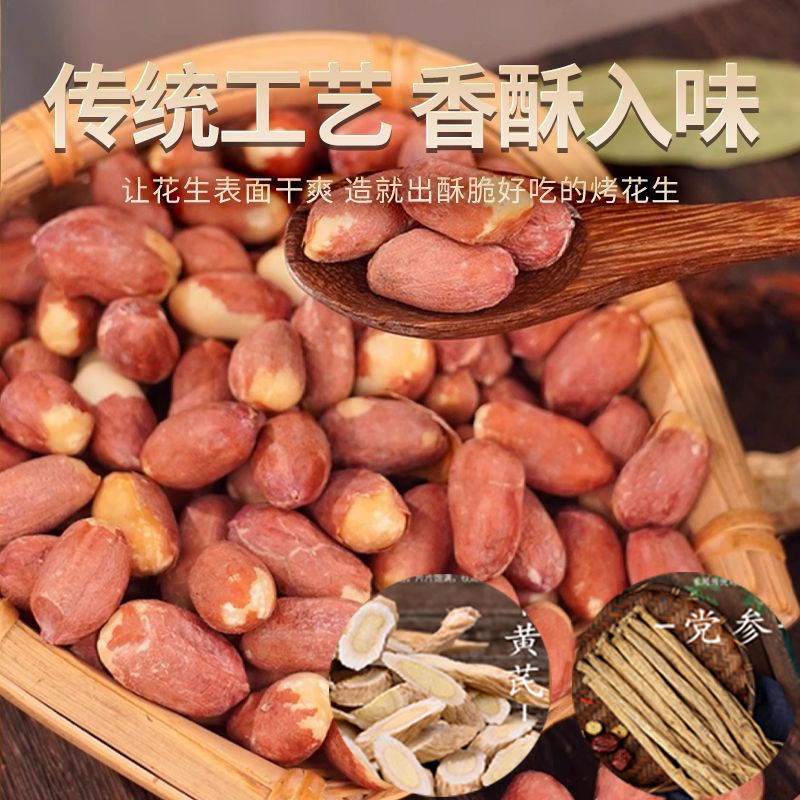 五香黄芪党参烤花生酥香脆休闲零食下酒菜小吃开袋即食300克|undefined