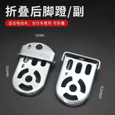 Electric Bicycle Rear Footrest, Mountain Bike Rear Wheel Passenger Footrest, Universal Rear Axle Folding Footrest (Motorcycle pedals) - thickened-bicycle-folding-pedalpair