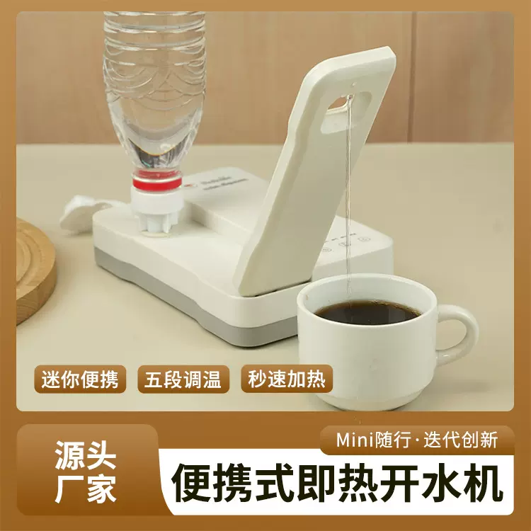 跨境折叠即热式饮水机迷你速热烧水机桌面出差旅行开水机抽水机