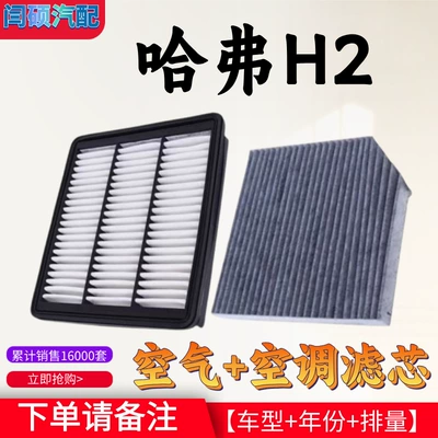 Suitable for Haval H2 Air Air conditioning filter