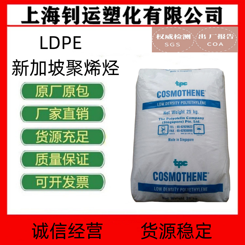 LDPE新加坡聚烯烃G812注塑级高光泽 塑料玩具 家用货品高溶脂原料